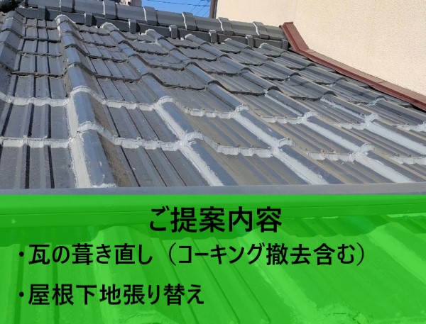 セメント瓦の雨漏り　下地張り替えと葺き直し
